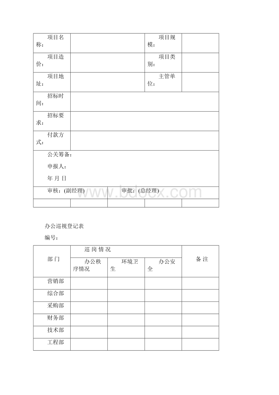 行政类最新表格汇总doc文档格式.docx_第3页