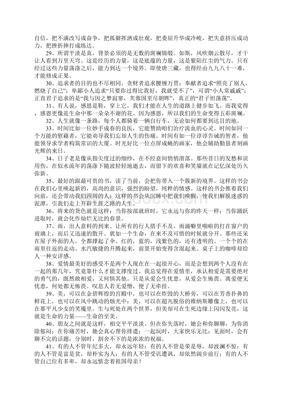 初中优美句子摘抄大全doc文档格式.docx_第3页