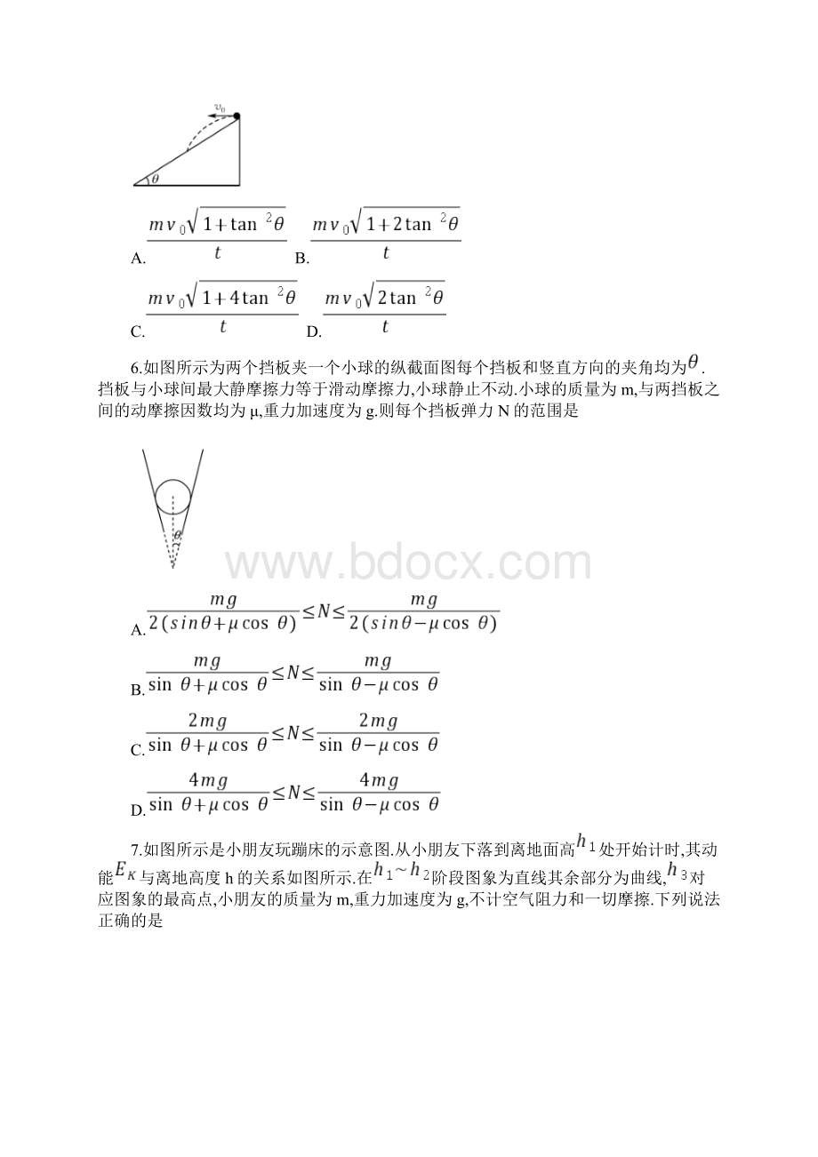 百师联盟届高三毕业班上学期开学摸底联考全国1卷物理试题及答案解析.docx_第3页