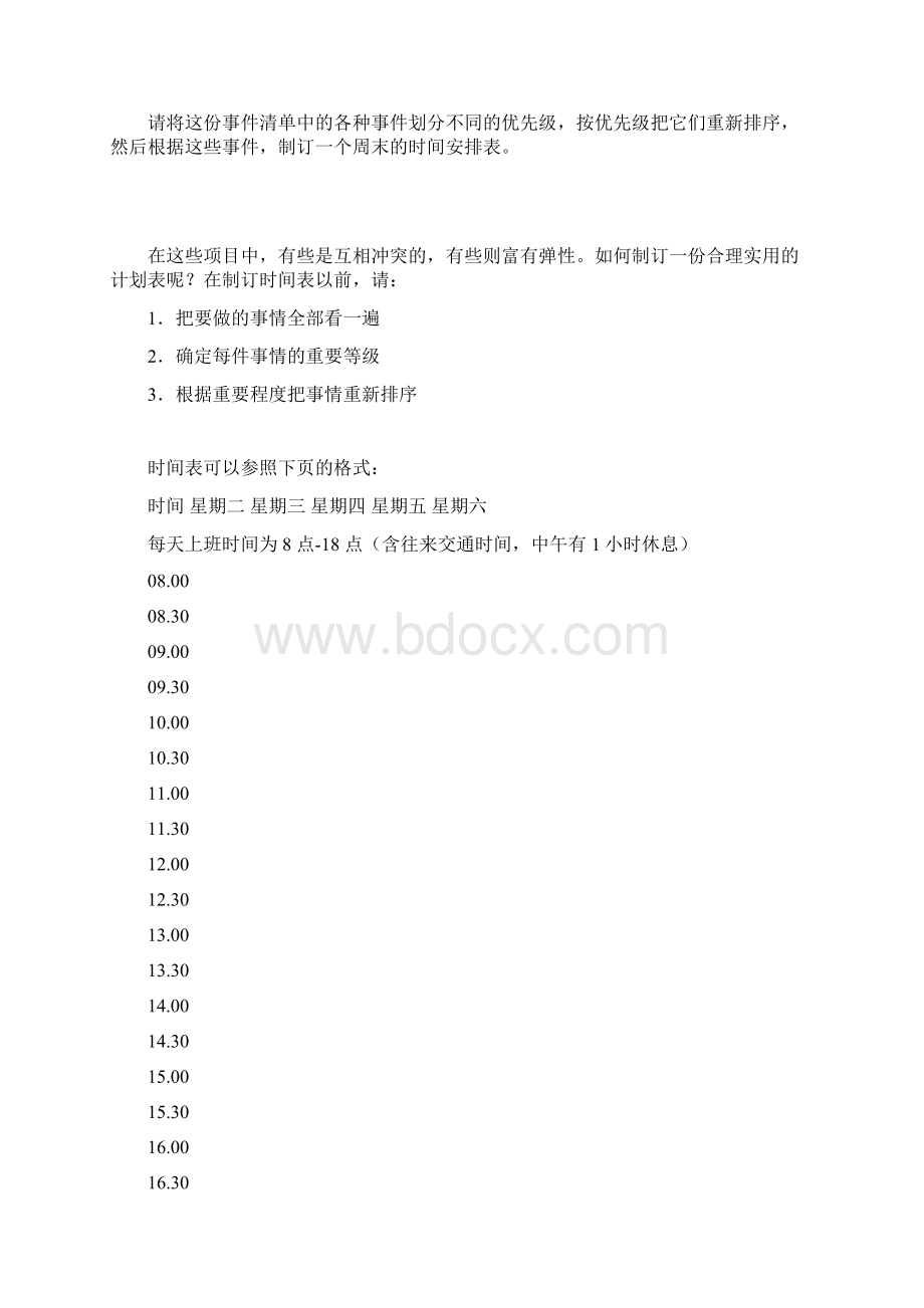 时间管理资料新的步骤与有效日程表的制订.docx_第3页