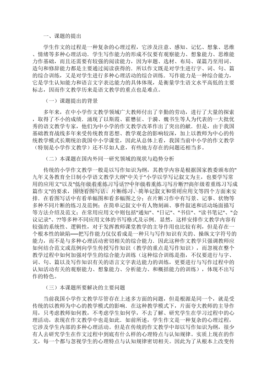 开题报告研究特色Word文档格式.docx_第2页