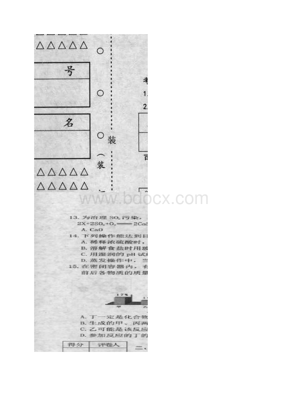 龙东地区中考化学试试题与答案Word文档下载推荐.docx_第3页