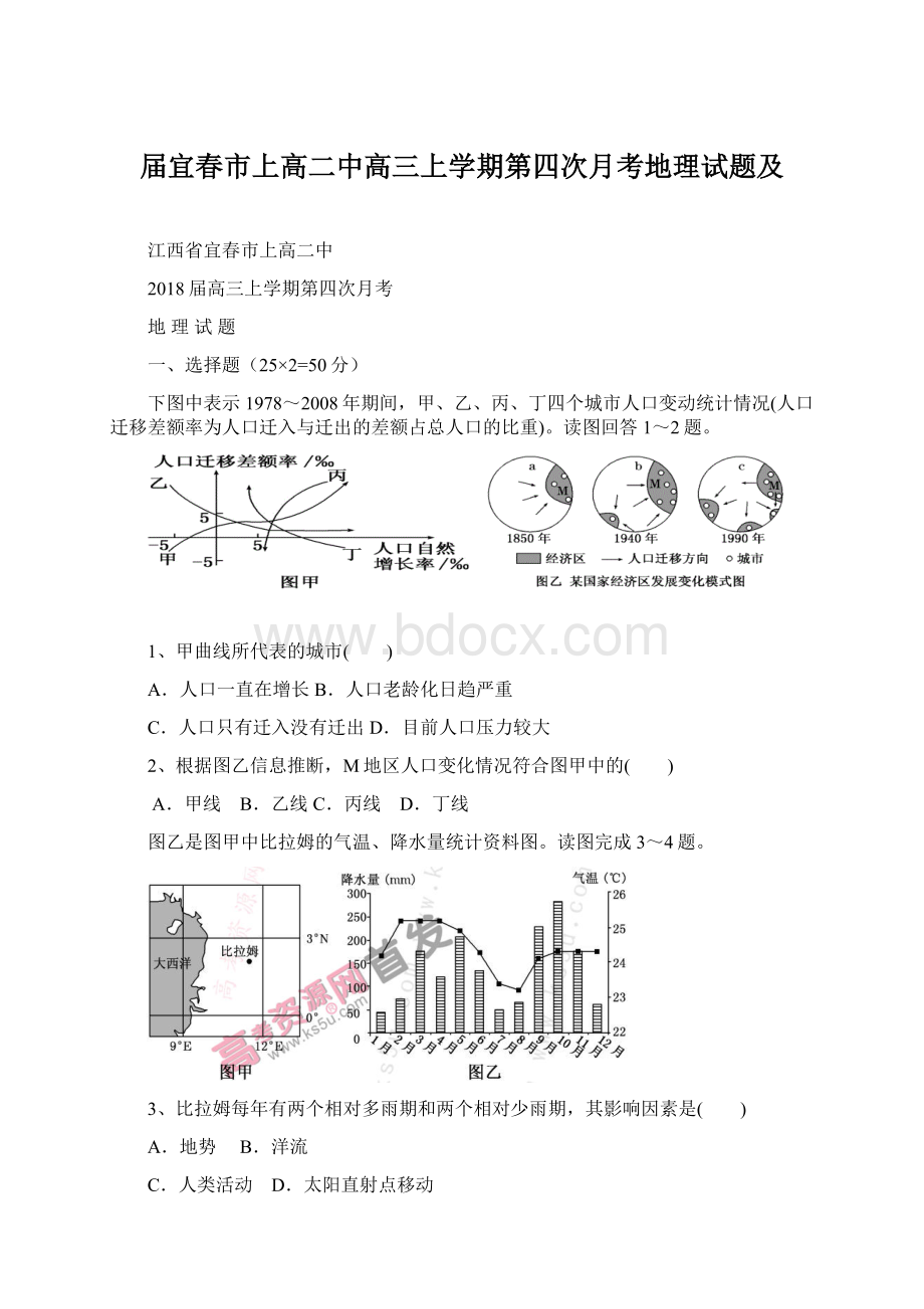 届宜春市上高二中高三上学期第四次月考地理试题及Word下载.docx_第1页