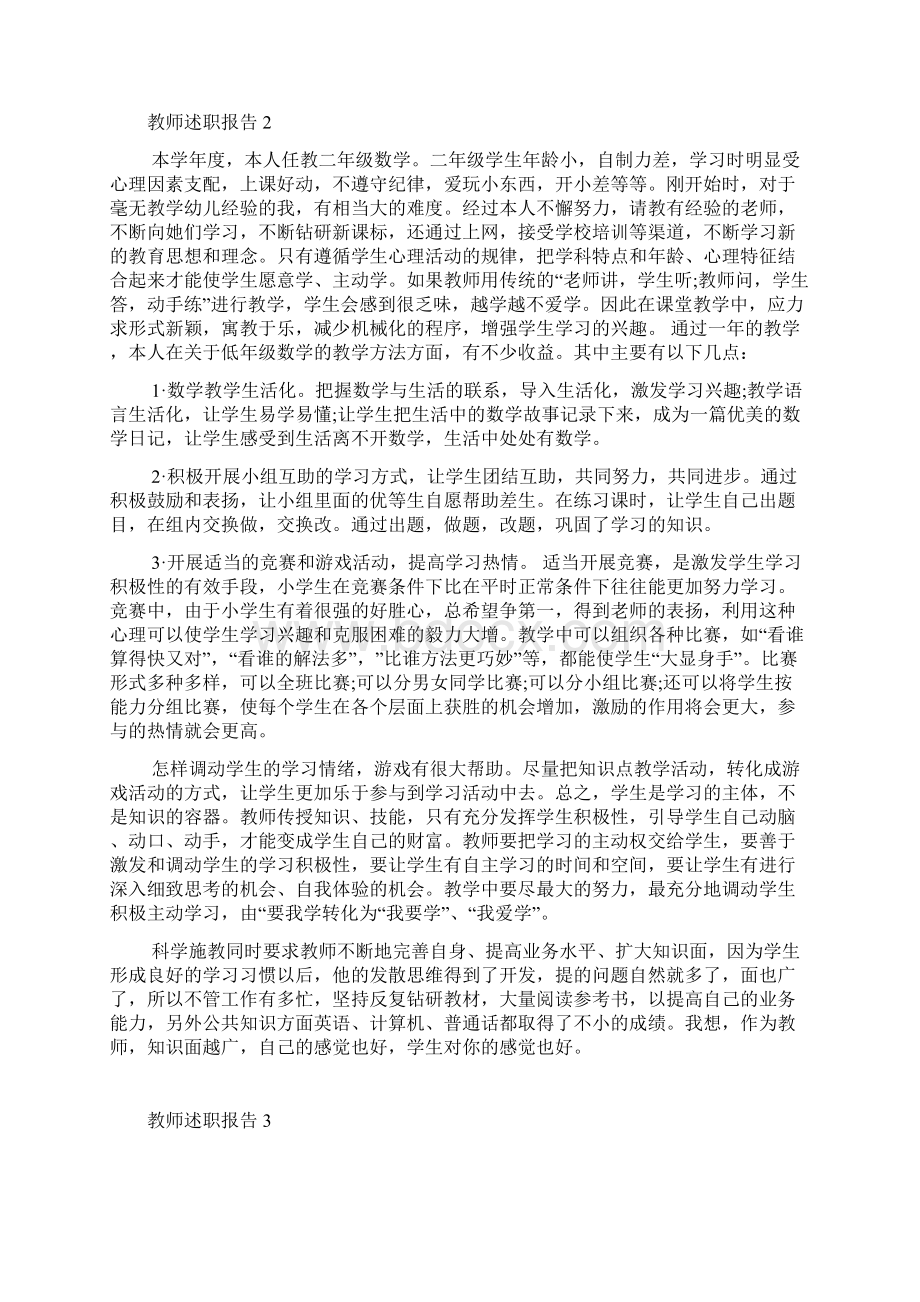 教师期末述职报告文档格式.docx_第2页