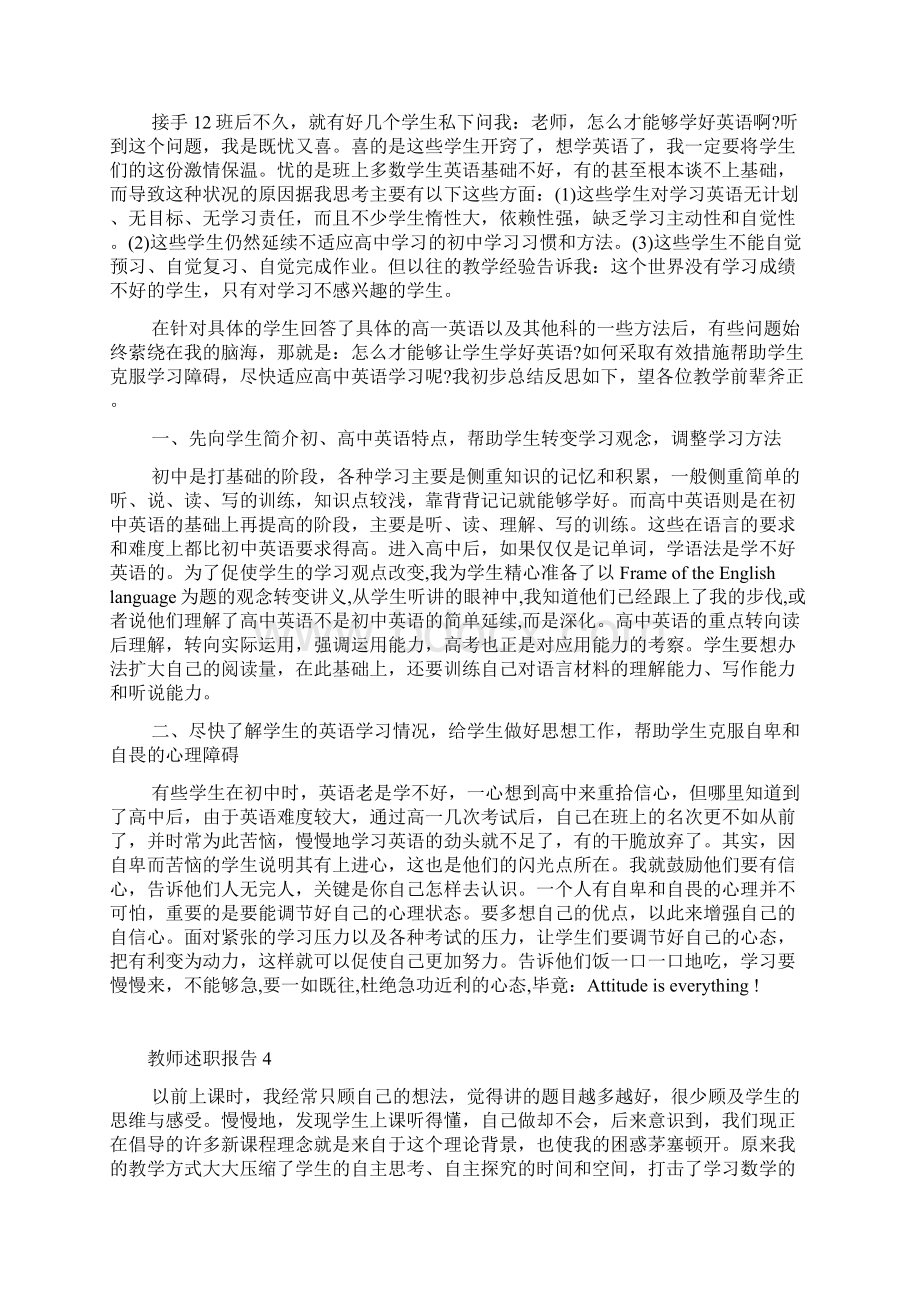 教师期末述职报告文档格式.docx_第3页