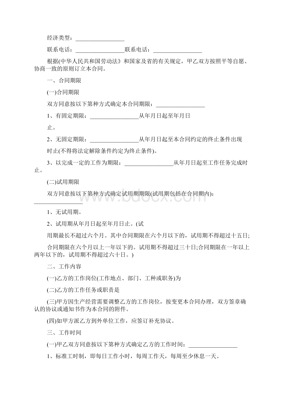 正规劳动合同书模板.docx_第2页