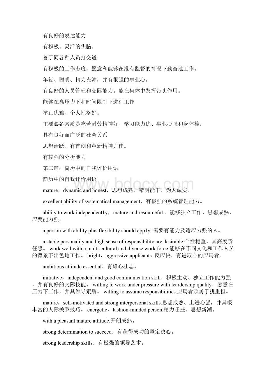 最新简历中的自我评价常用用语word范文 15页Word文件下载.docx_第2页