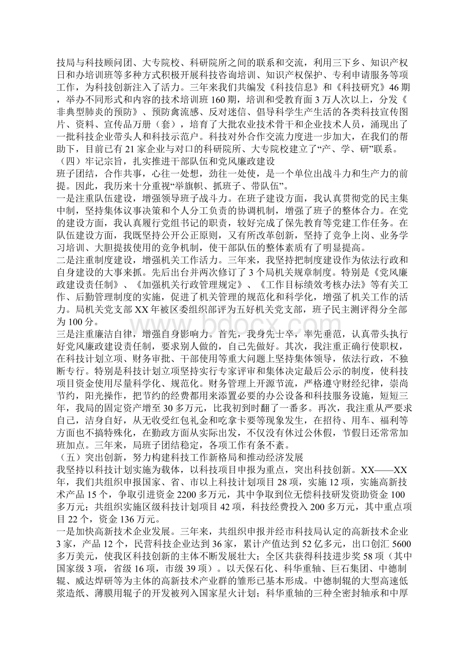 科技局局长述职报告Word格式文档下载.docx_第3页