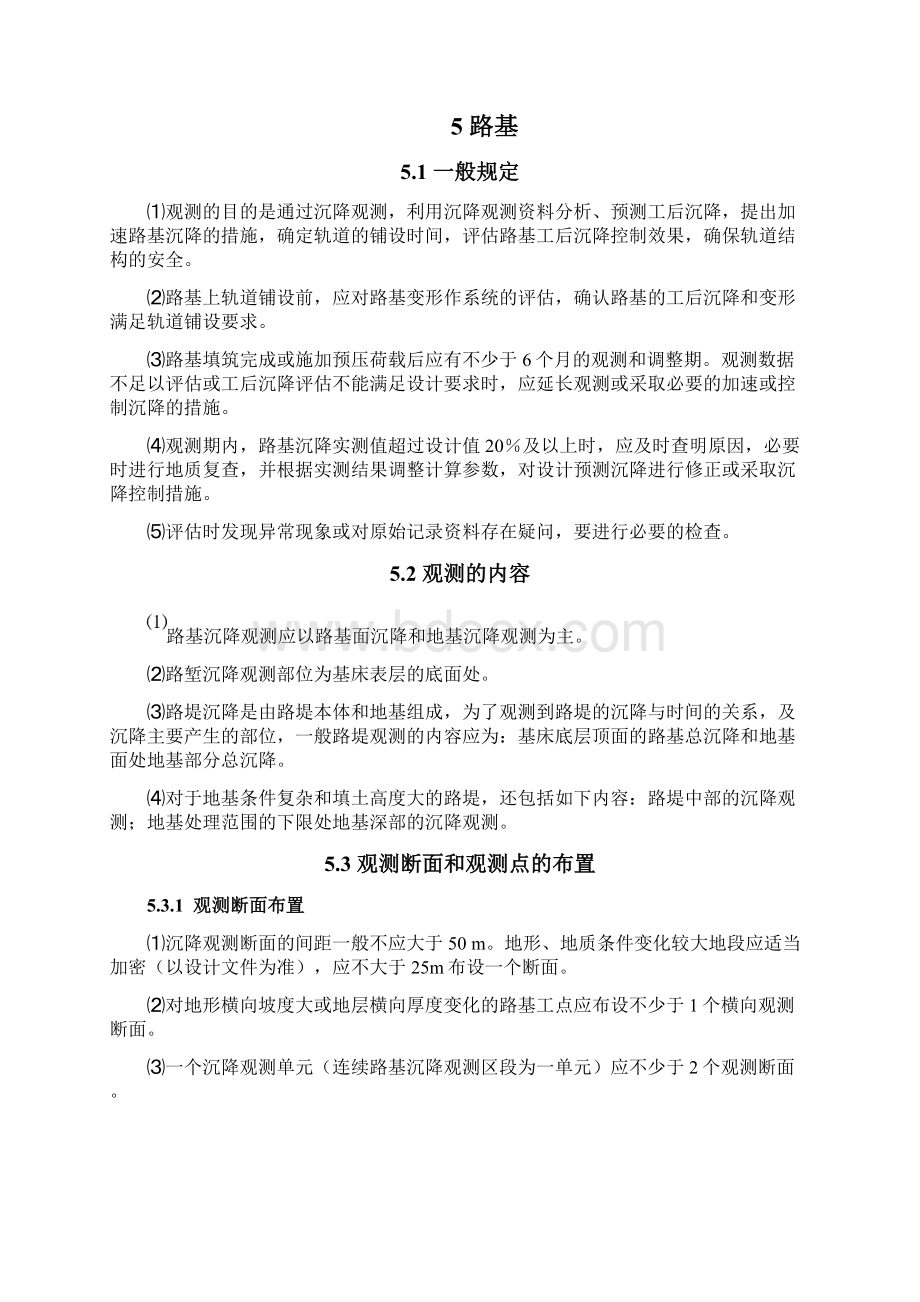 基础工程沉降观测方案Word格式.docx_第3页