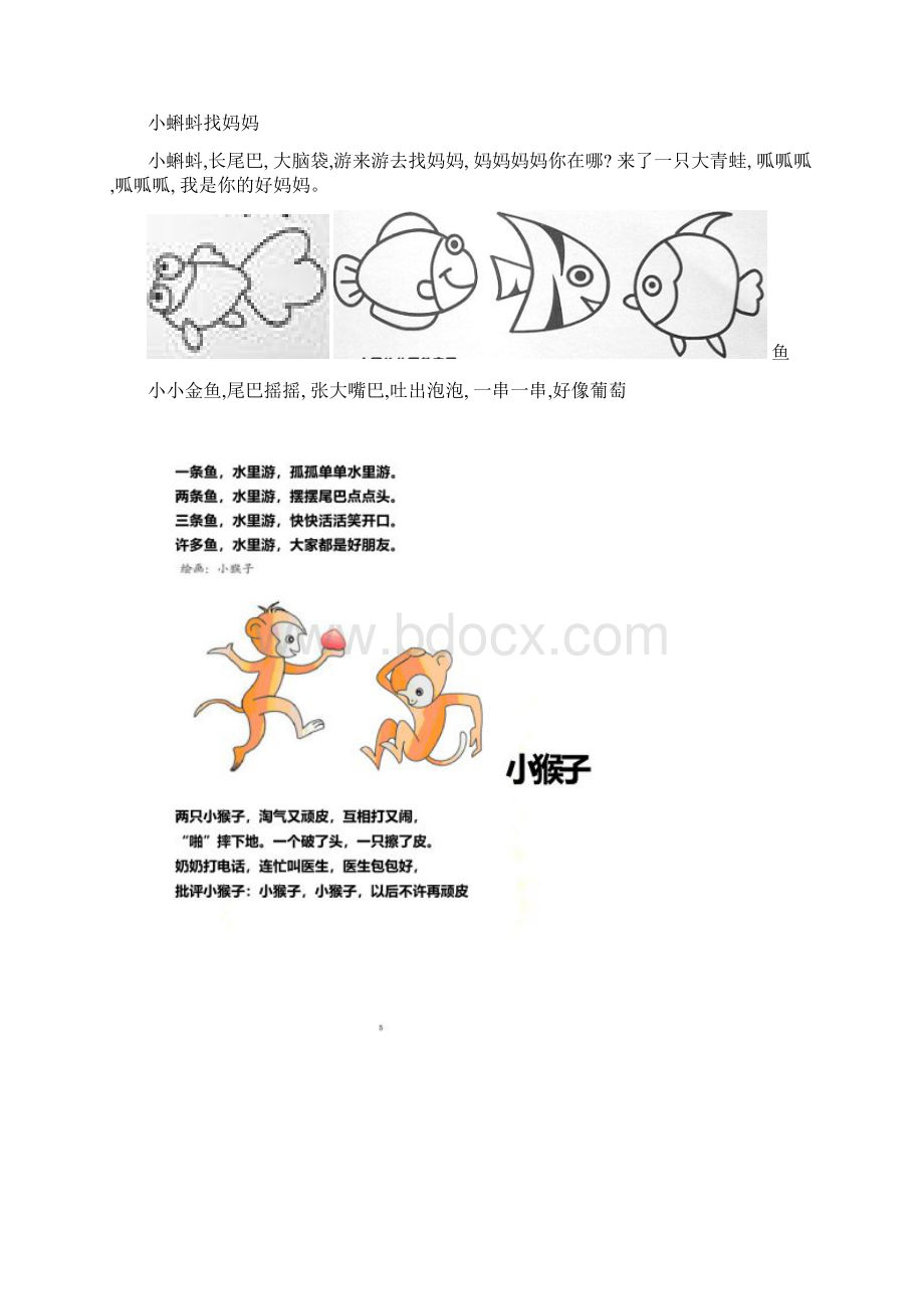 动物儿歌附简笔画.docx_第3页