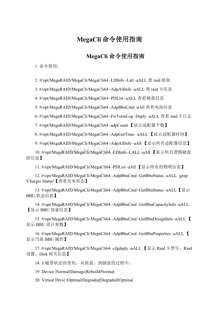 MegaCli命令使用指南Word文件下载.docx