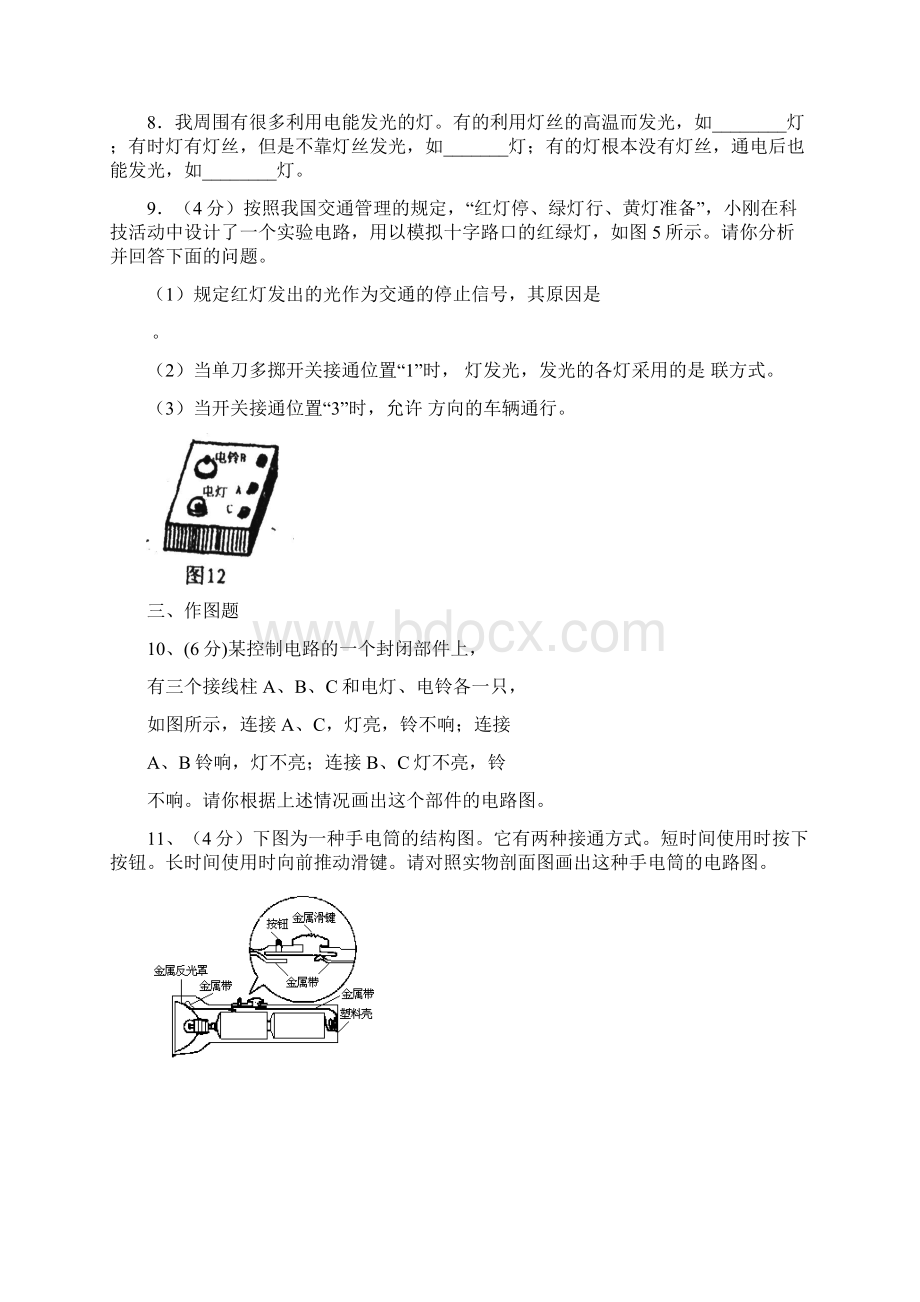 全国物理竞赛试题汇编13电路初探与答案文档格式.docx_第3页