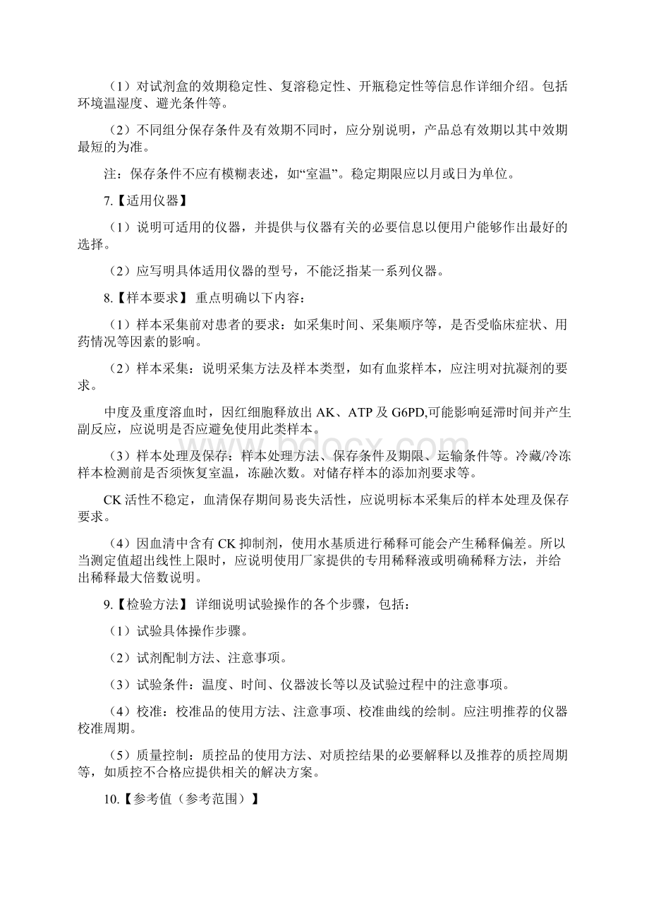 肌酸激酶测定试剂盒产品注册技术审查指导原则Word格式文档下载.docx_第3页