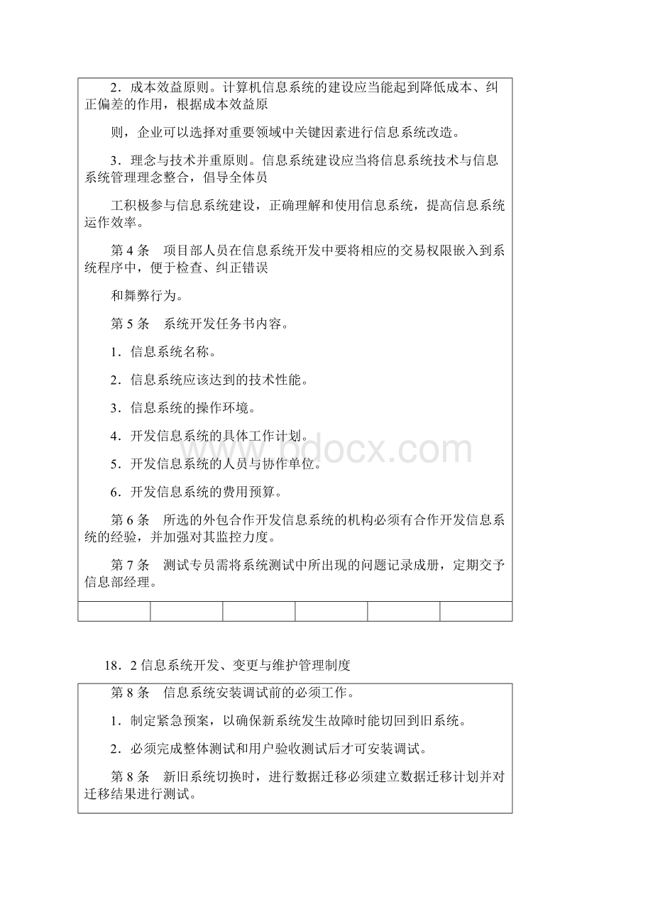 企业信息化内部控制.docx_第3页