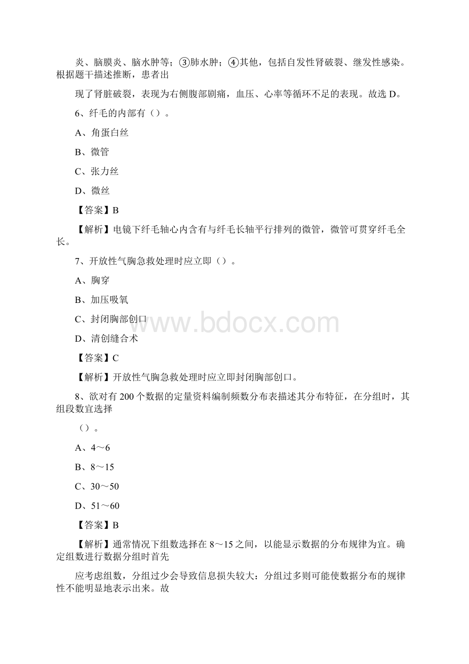 开封市第一中医院招聘试题及解析Word文档格式.docx_第3页