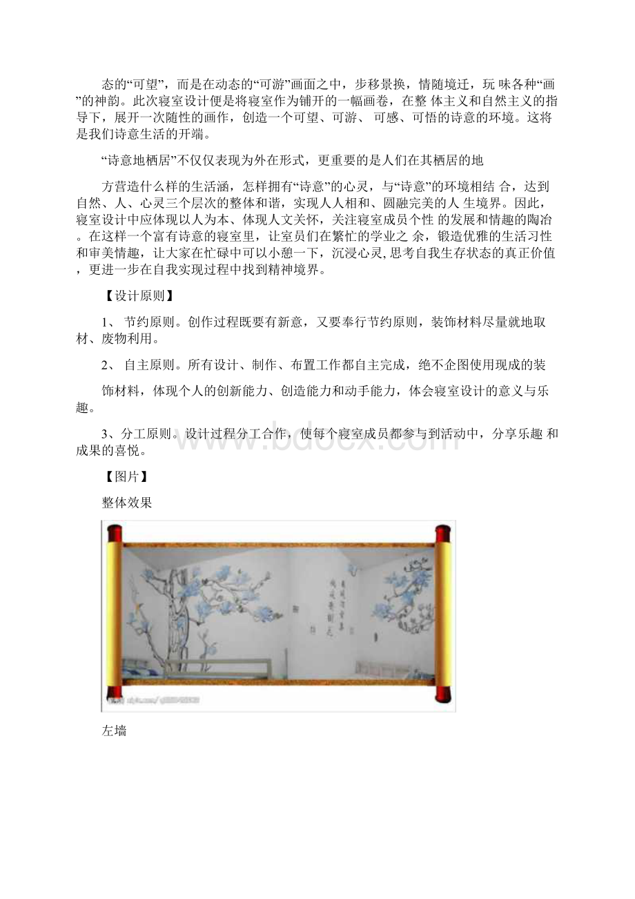 寝室文化设计方案主题寝室.docx_第2页