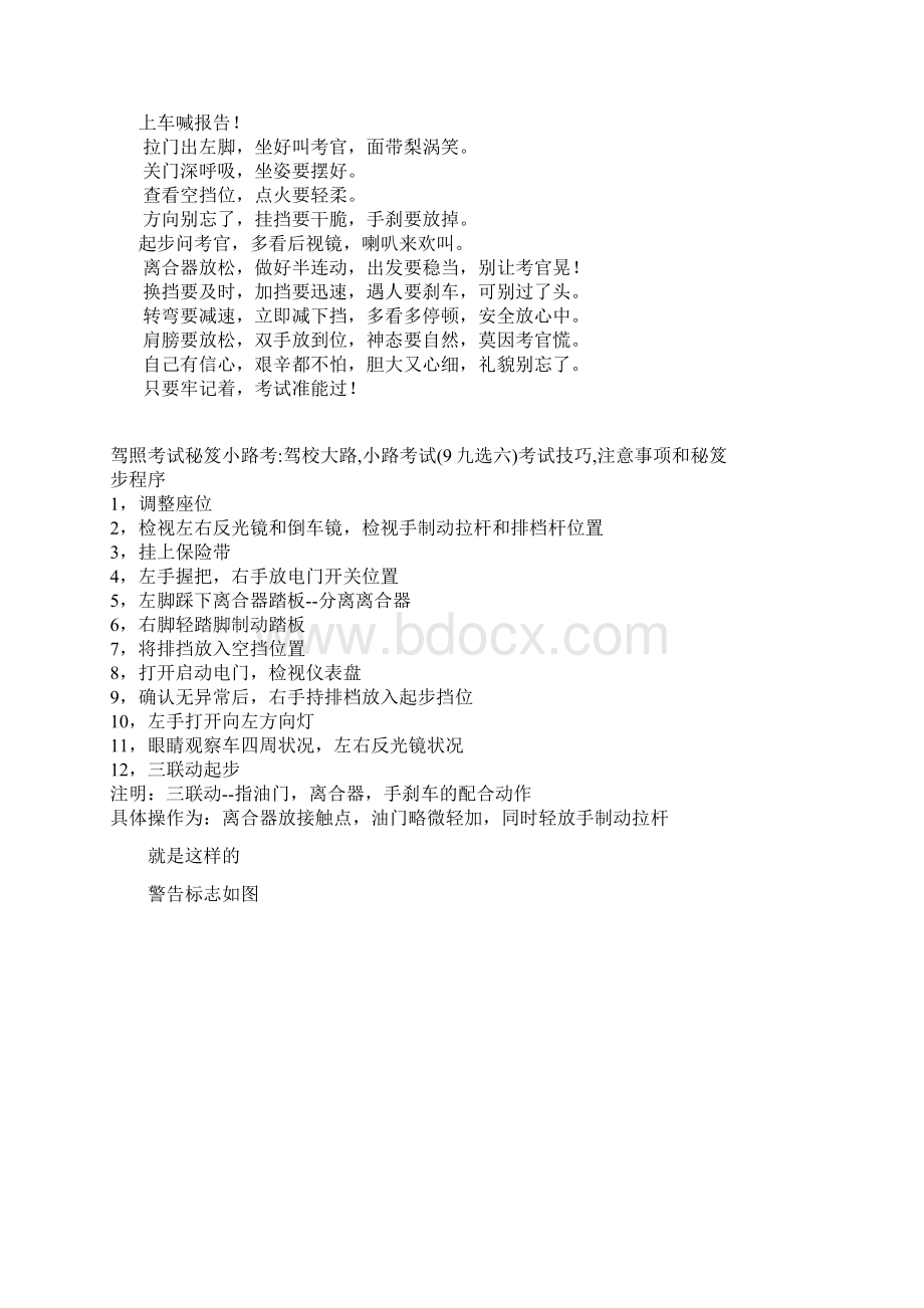 c1驾照理论考试技巧速记方法.docx_第2页