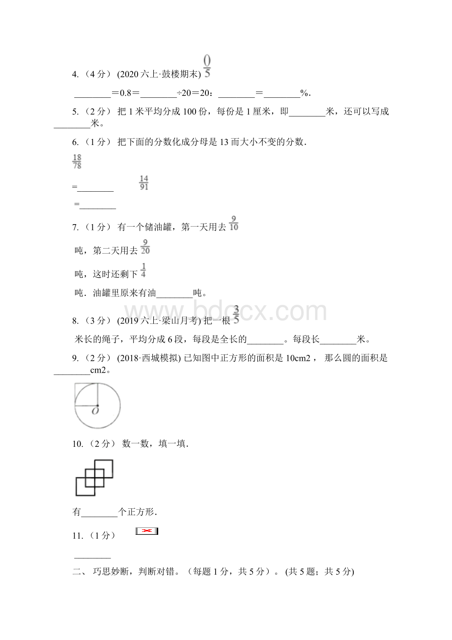 河南省许昌市小学数学五年级下学期期末测试题Word格式.docx_第2页