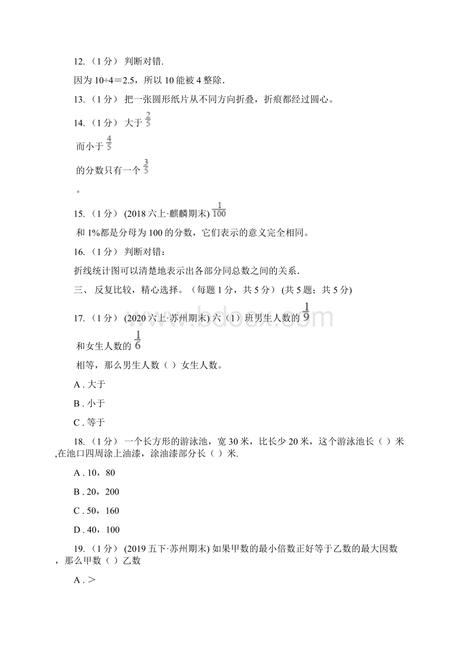 河南省许昌市小学数学五年级下学期期末测试题Word格式.docx_第3页