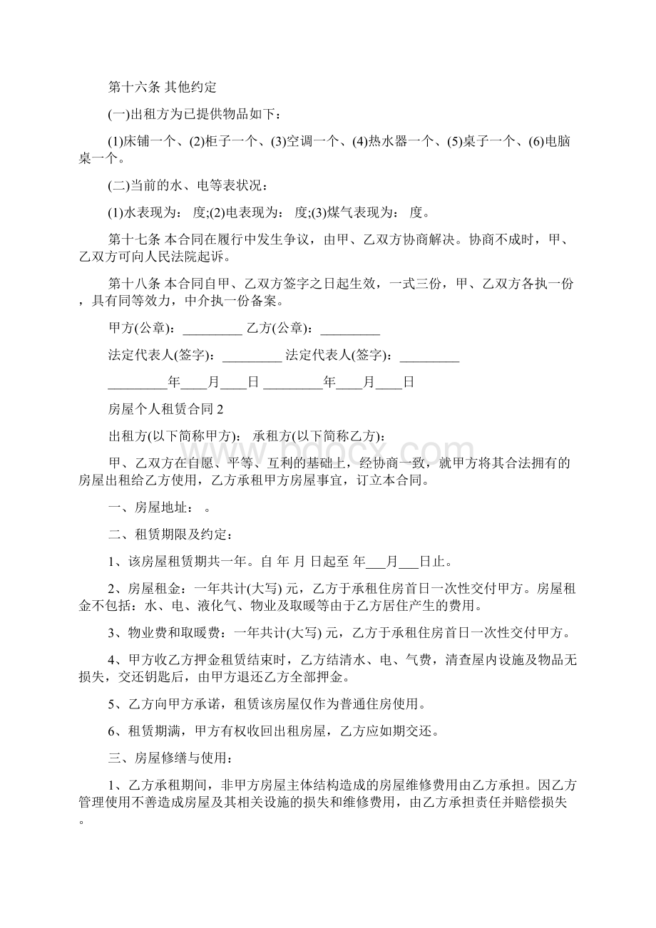 房屋个人租赁合同文档格式.docx_第3页