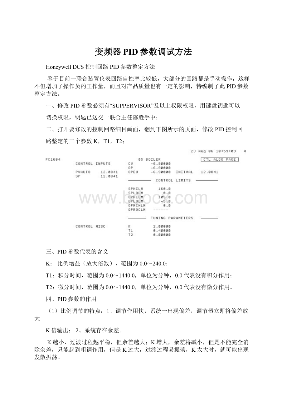 变频器PID参数调试方法Word格式.docx