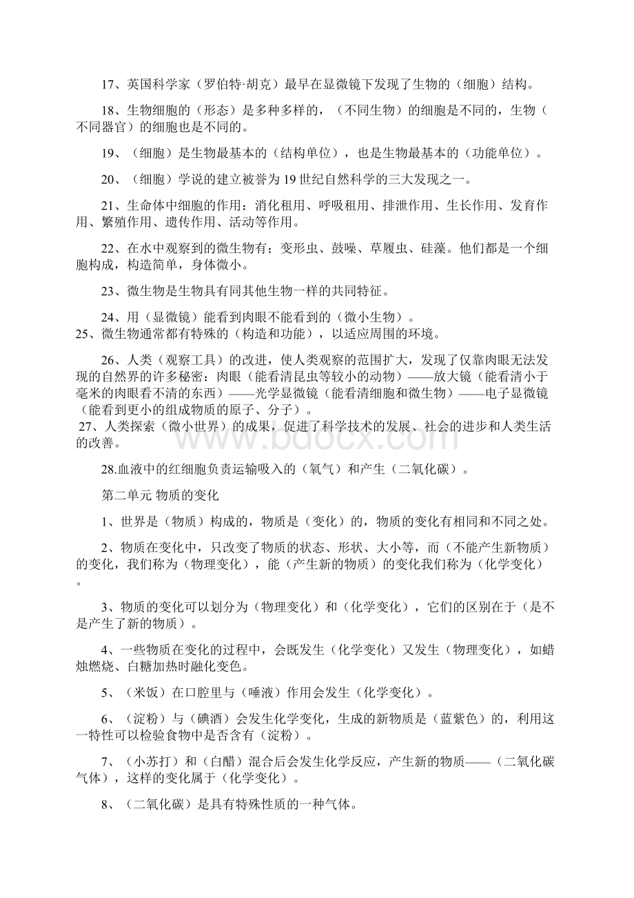 六年级科学复习讲义 Word 文档.docx_第2页