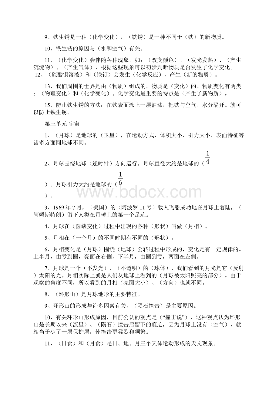 六年级科学复习讲义 Word 文档.docx_第3页