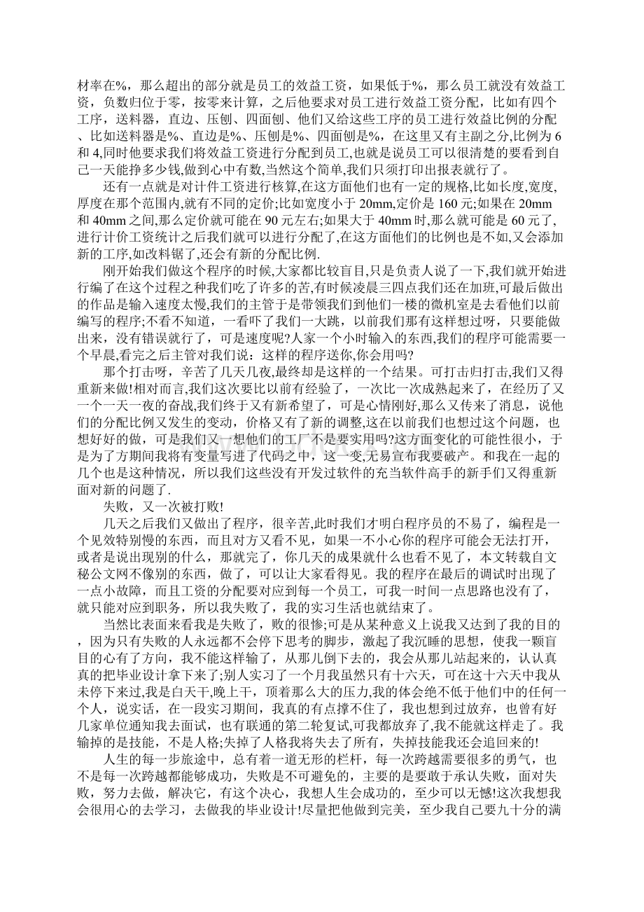 项目开发总结.docx_第3页