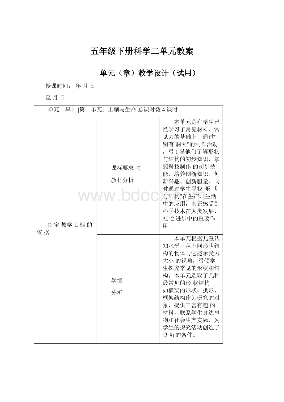 五年级下册科学二单元教案.docx