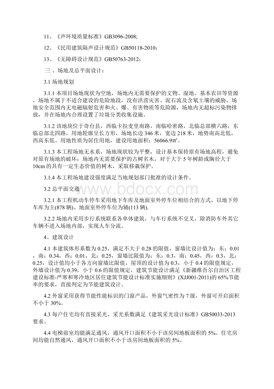 绿色建筑设计专篇.docx_第2页