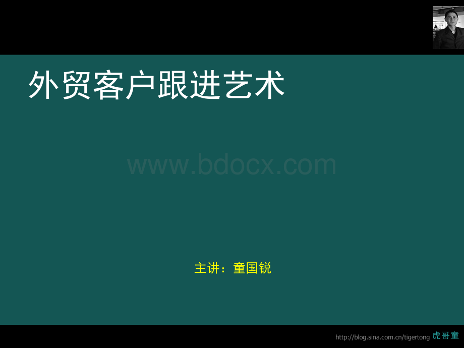 外贸客户跟进巧妙技巧Word下载.docx_第1页