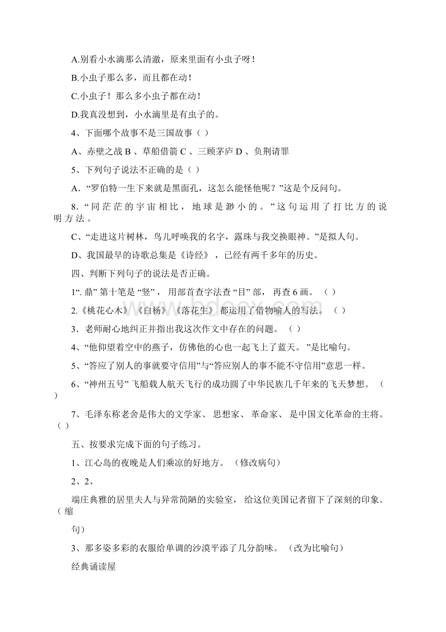 学年度第二学期六年级语文期末测试题.docx_第2页