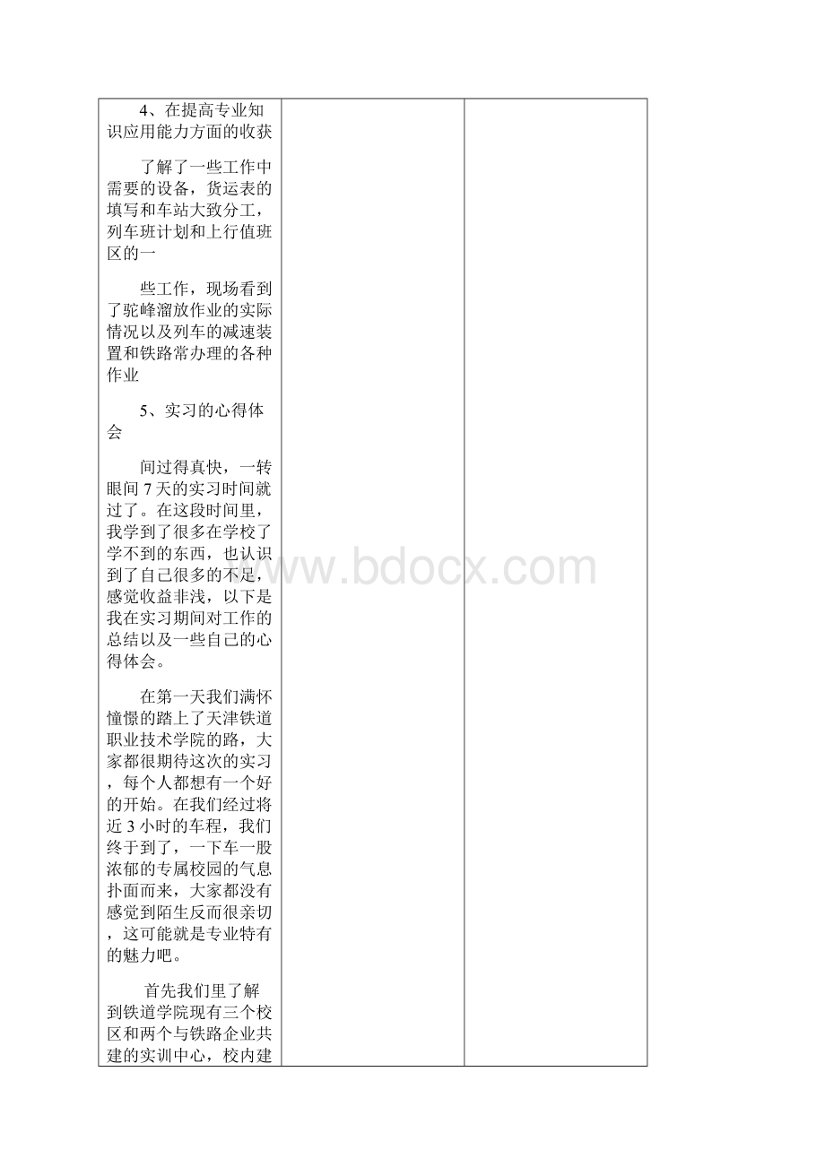 铁路行车组织实习报告.docx_第2页