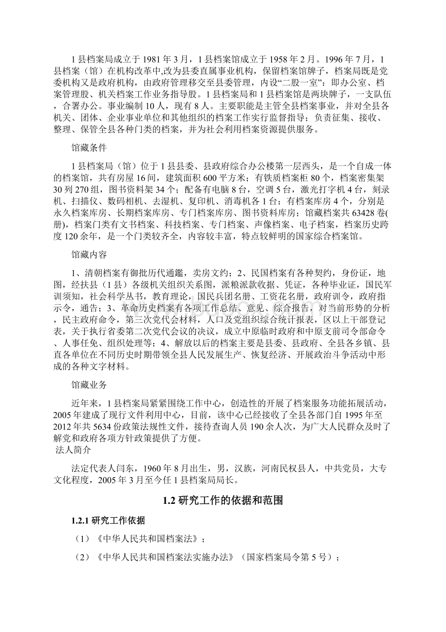 新县档案馆建设可研报告.docx_第2页