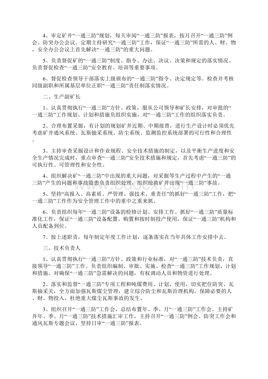 煤矿一通三防安全管理责任制Word下载.docx_第2页