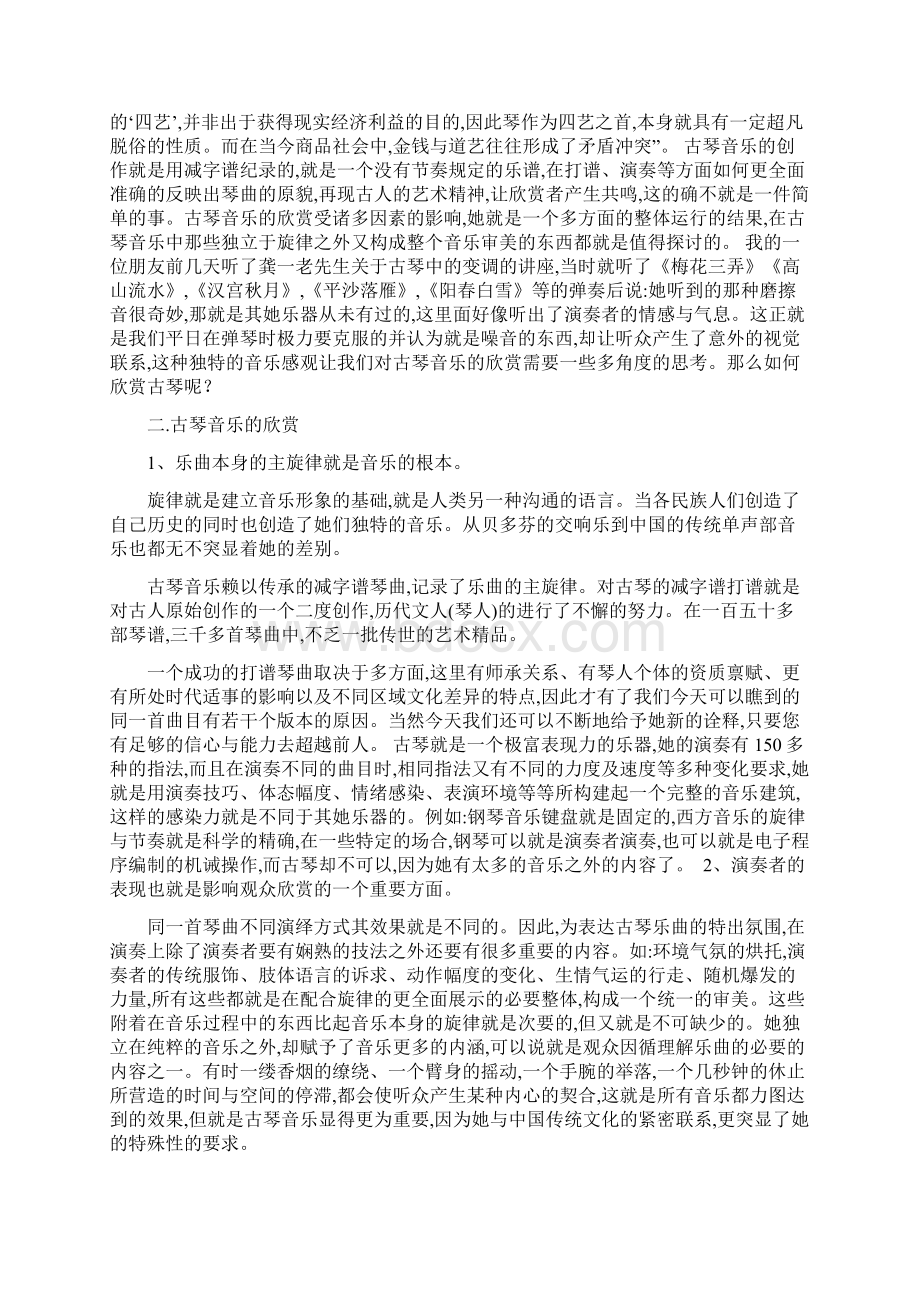 浅谈对中国古琴的理解和欣赏.docx_第2页