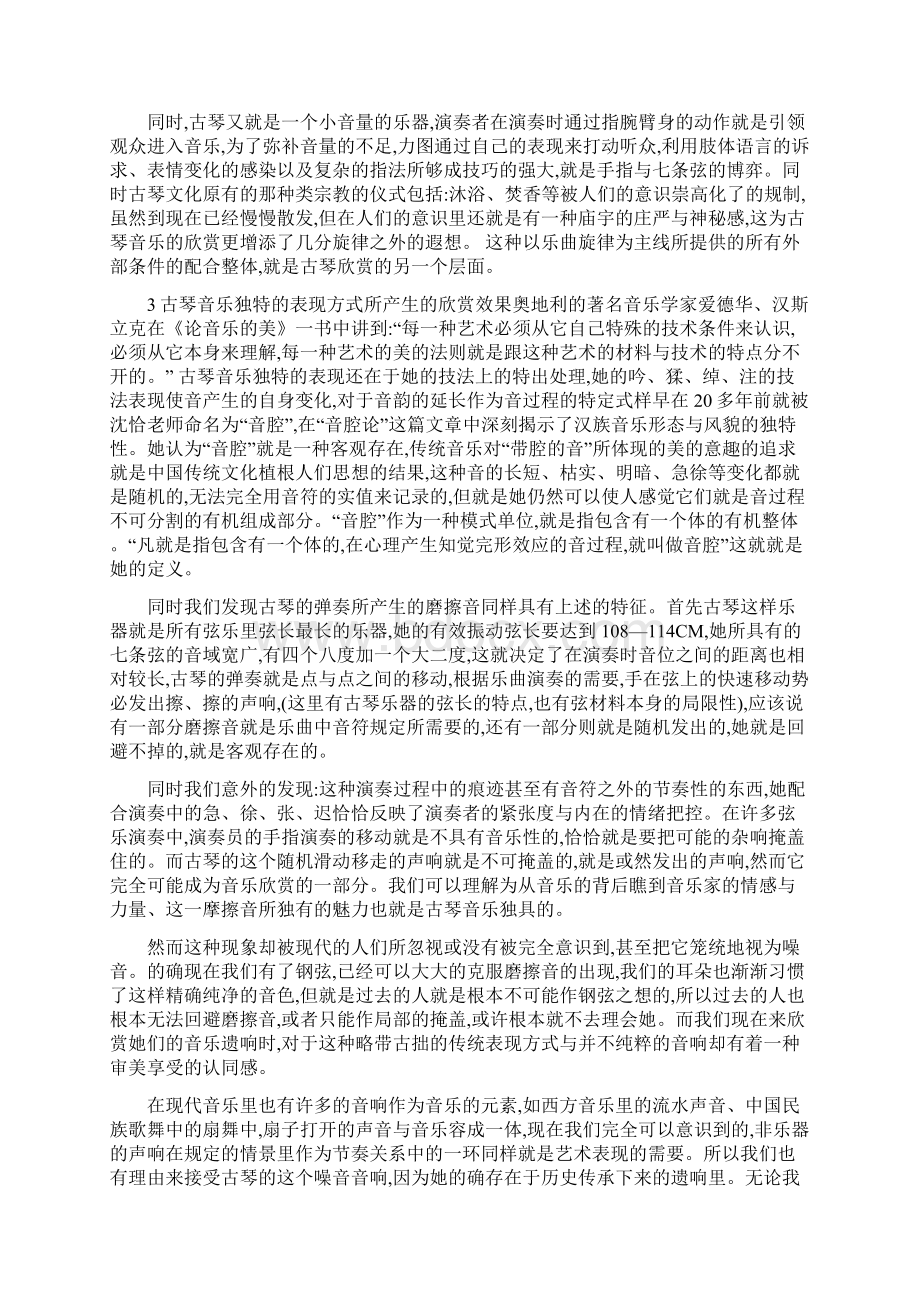 浅谈对中国古琴的理解和欣赏.docx_第3页