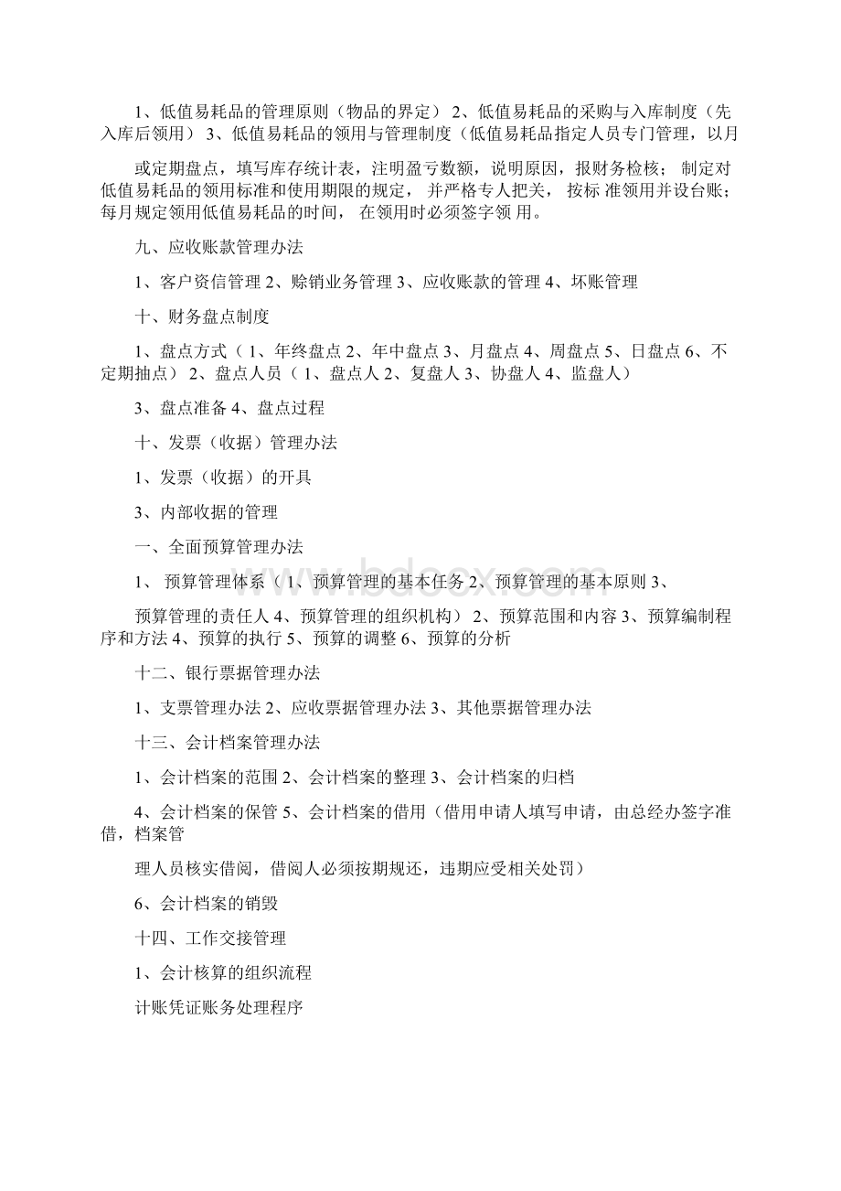 财务管理制度及工作流程分解.docx_第2页