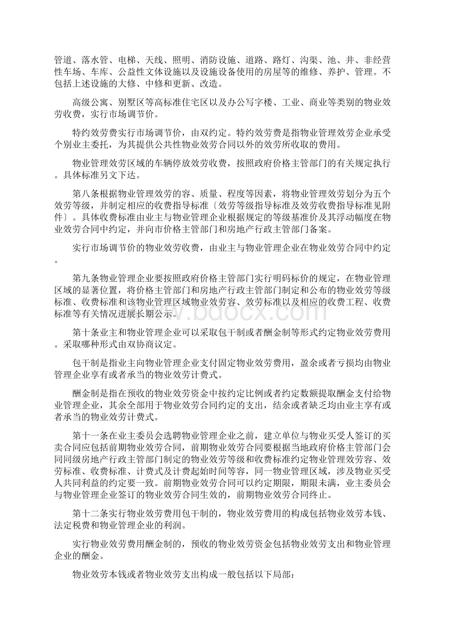 石家庄市物业服务收费管理实施办法服务内容与收费标准.docx_第2页