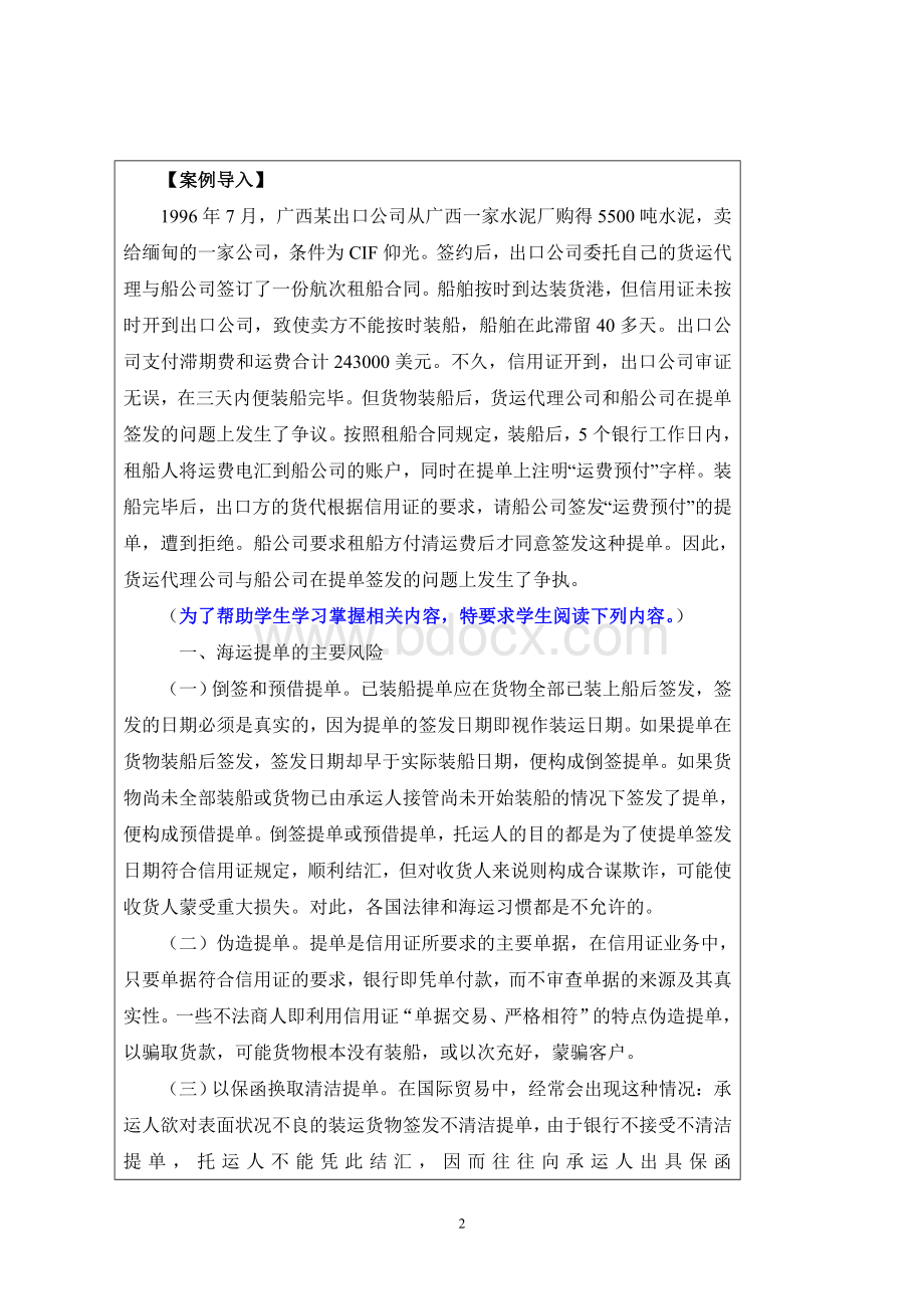 国际物流课程实训作业海运提单风险防范Word文档格式.doc_第2页