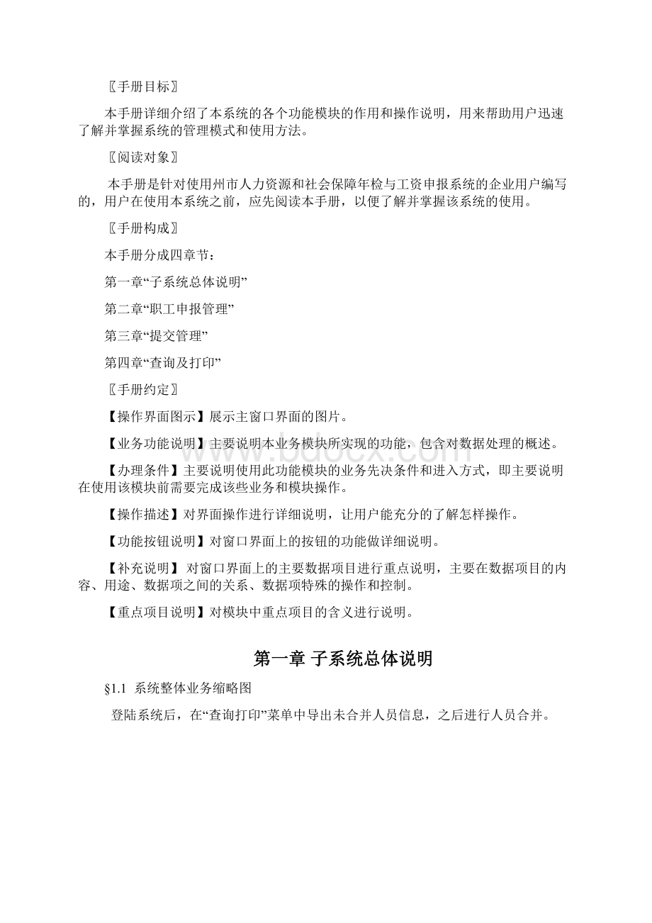 人力资源和社会保障年检与工资申报系统用户办法.docx_第2页