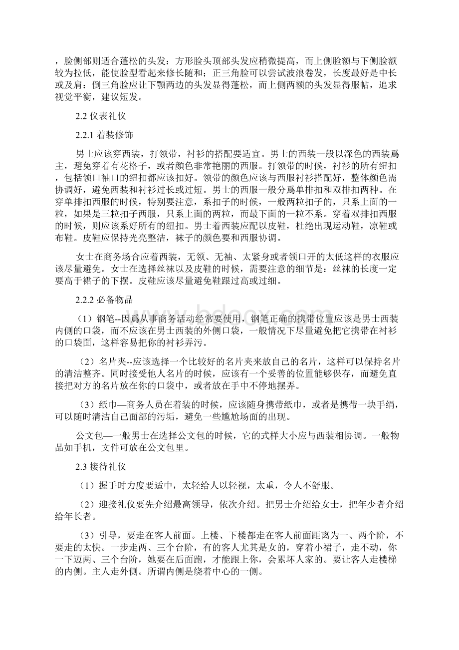 商务礼仪在商务活动中的应用doc.docx_第3页