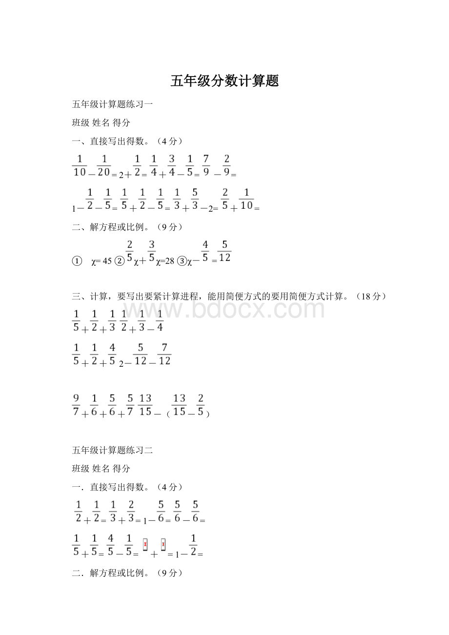 五年级分数计算题Word下载.docx