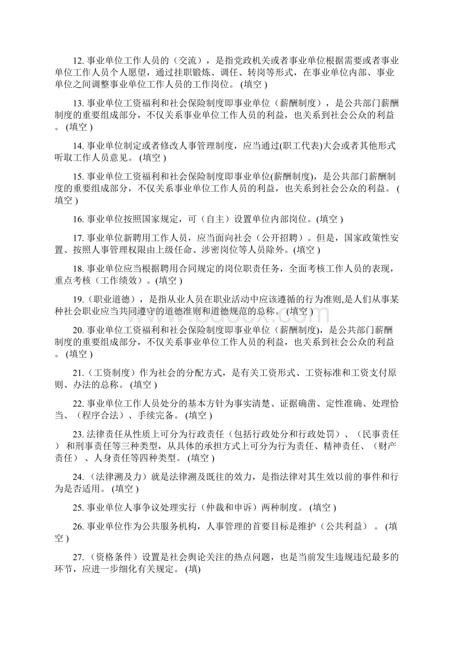 淄博市继续教育满分题库整理文档格式.docx_第2页