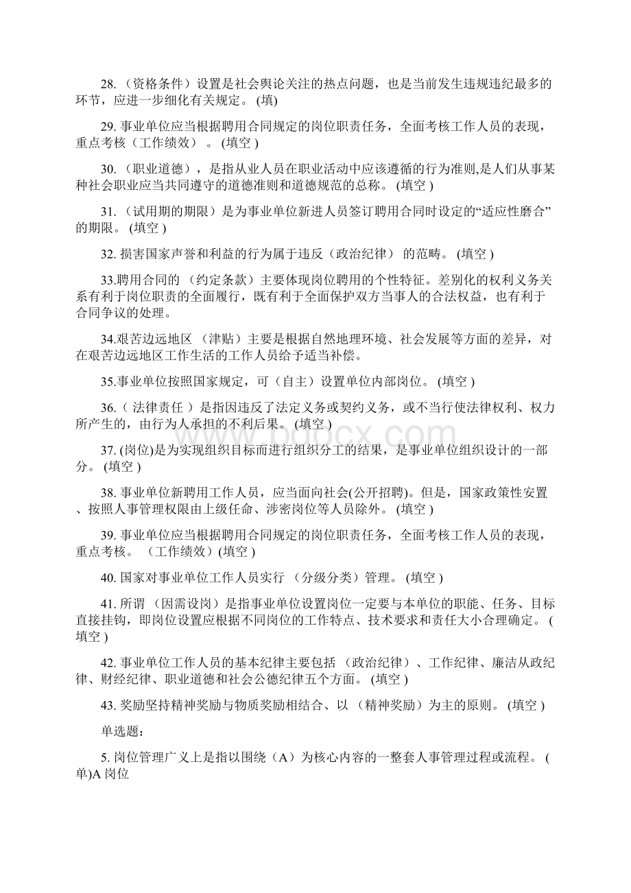 淄博市继续教育满分题库整理文档格式.docx_第3页