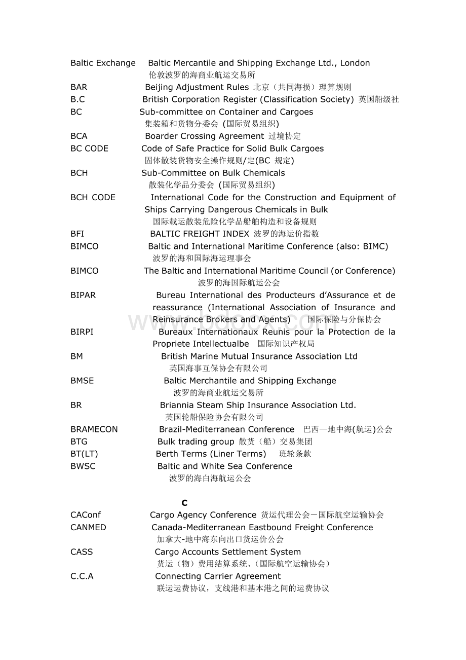 国际贸易、航运组织、运输协定、法规及系统;租船合同和航运条款Word下载.doc_第3页