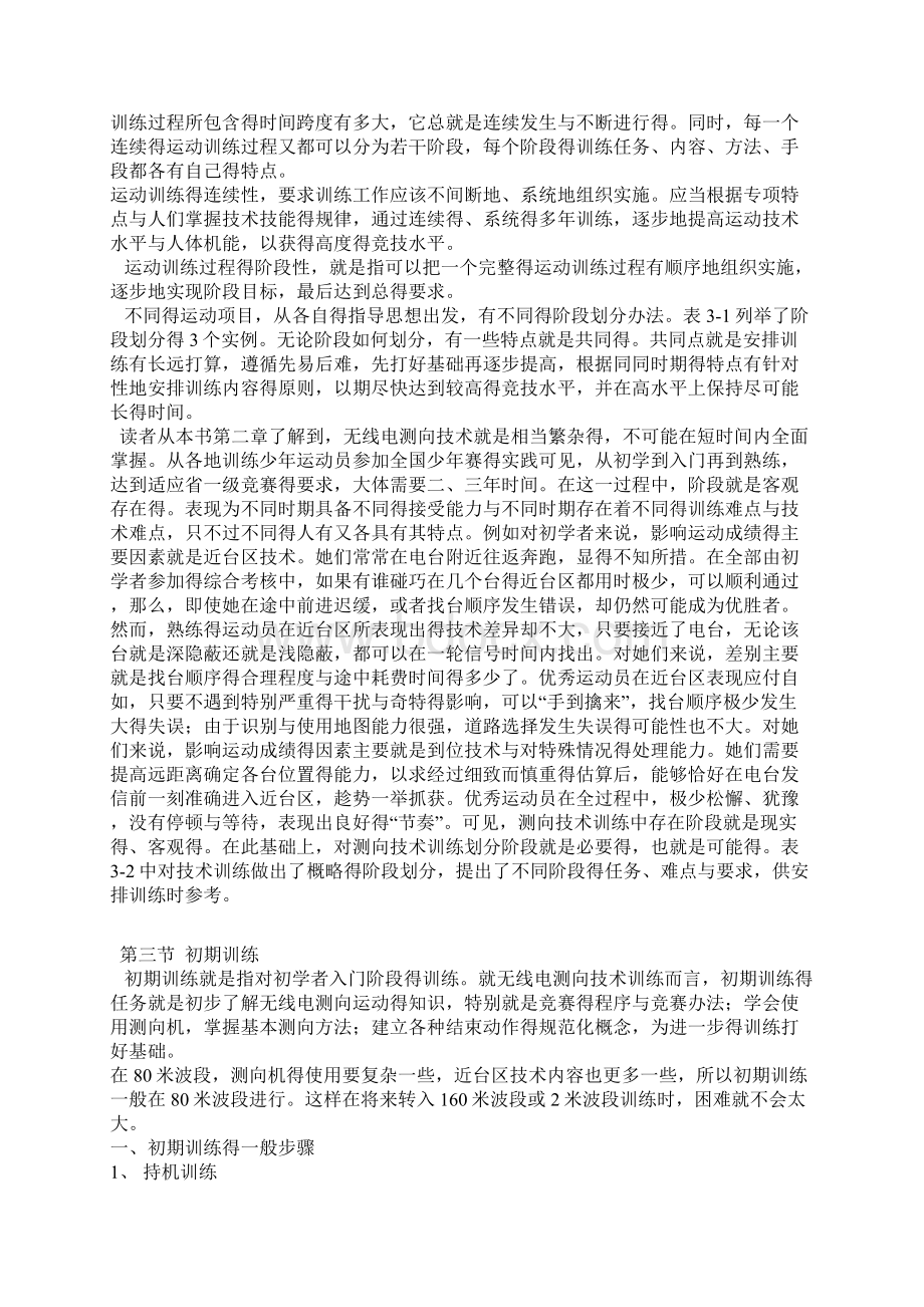 无线电测向培训.docx_第2页