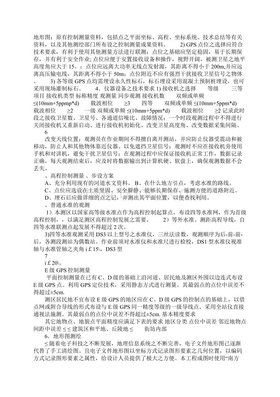 某某工程测量技术设计书Word格式文档下载.docx_第3页