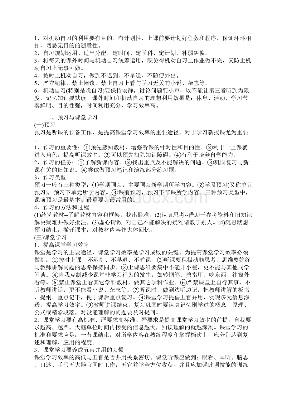 学生学习常规要求文档格式.docx_第2页