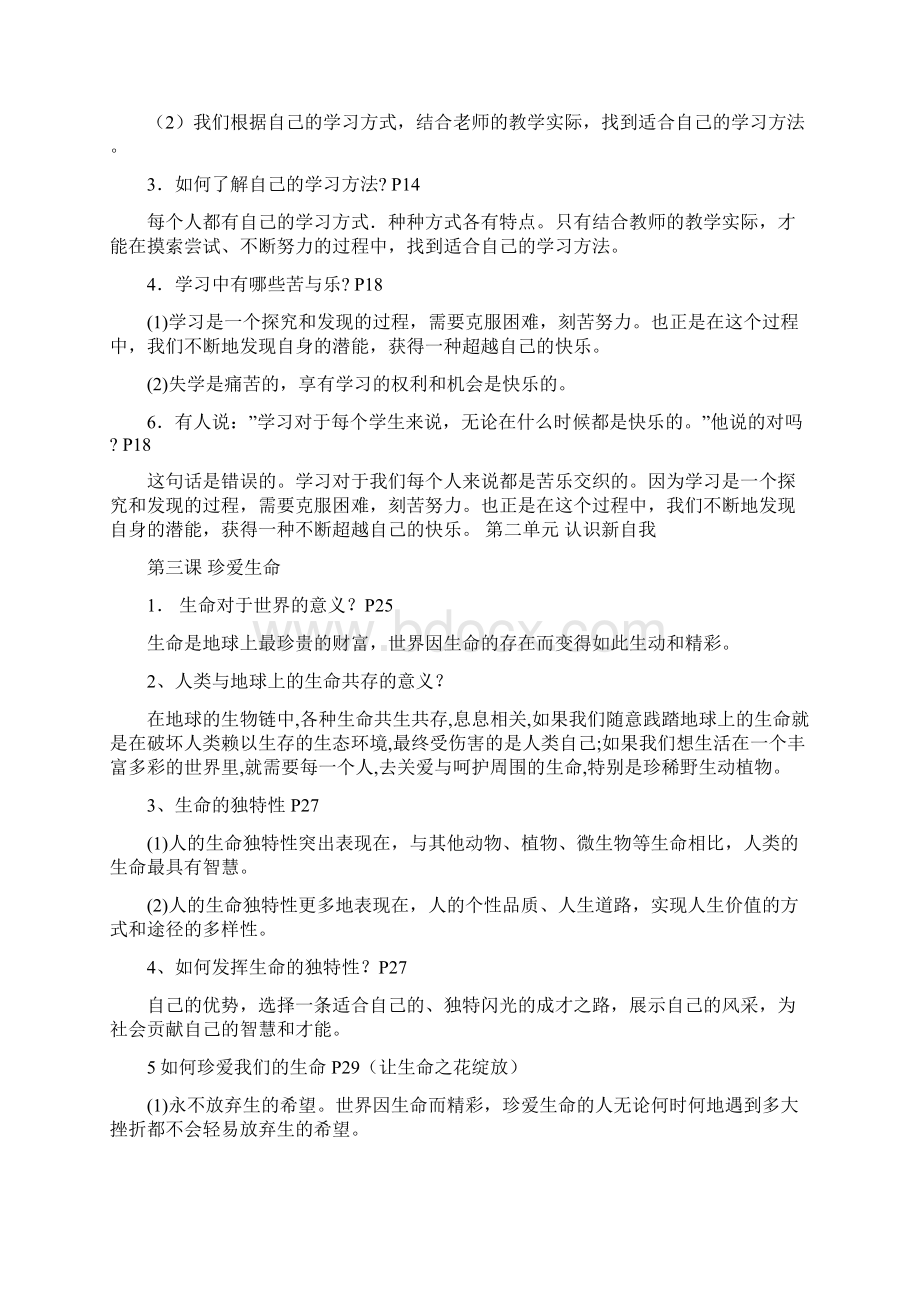 人教版七年级上册思想品德复习提纲Word格式文档下载.docx_第2页